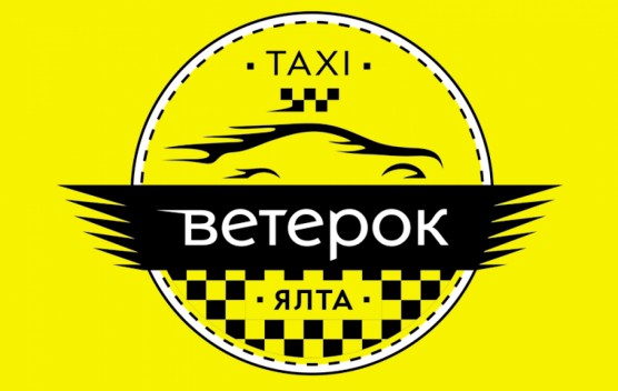 такси "Ветерок" в Ялте