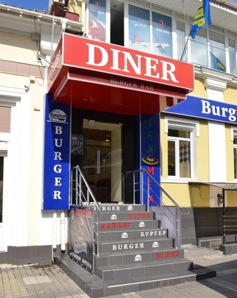 Бургер бар Diner 24 в Симферополе: фото, цены, отзывы